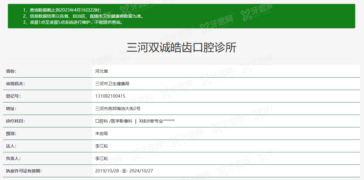 三河双诚皓齿口腔诊所www.yadoo.cn