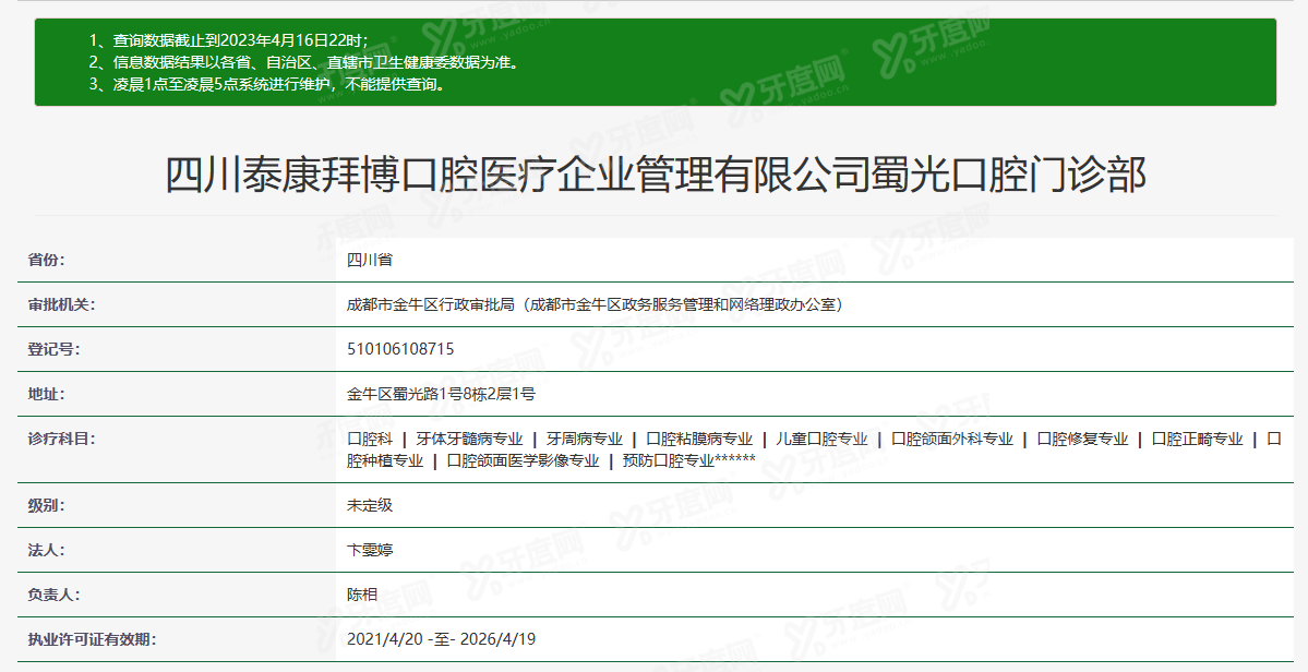 四川泰康拜博口腔医院www.yadoo.cn 