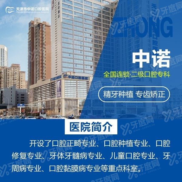 天津中诺口腔医院 天津中诺口腔医院
