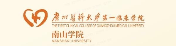 广州医科大学附属<span style=