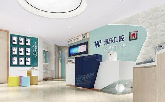 重庆维乐口腔医院收费贵吗www.yadoo.cn