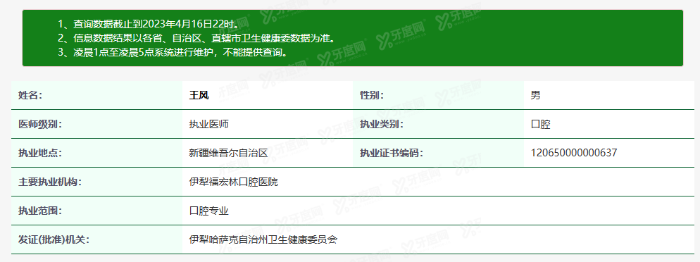 伊犁福宏林口腔医院王风www.yadoo.cn