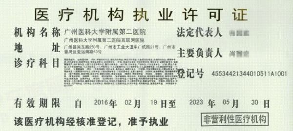 广医二院口腔科价格多少?公布广州医科大学附属第二医院口腔科价格表2024!.jpg
