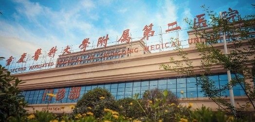 重庆医科大学附属第二医院口腔科种牙多少钱www.yadoo.cn