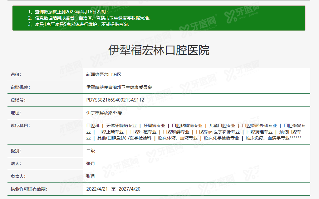 伊犁福宏林口腔医院www.yadoo.cn