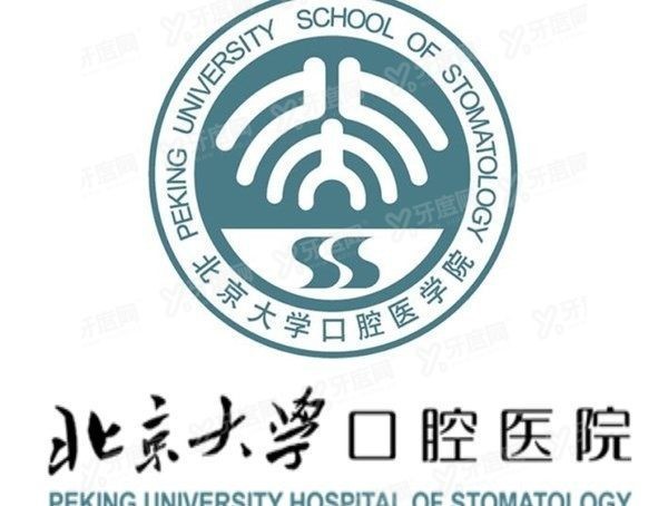 北大口腔医院种植牙价格表