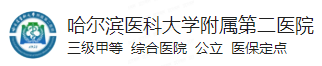 哈尔滨医科大学附属<span style=