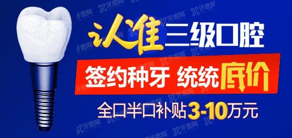 中诺口腔种植牙价格表 中诺口腔种植牙价格表