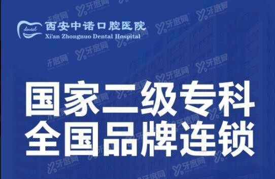 西安中诺口腔种植牙价格表 西安中诺口腔种植牙价格表