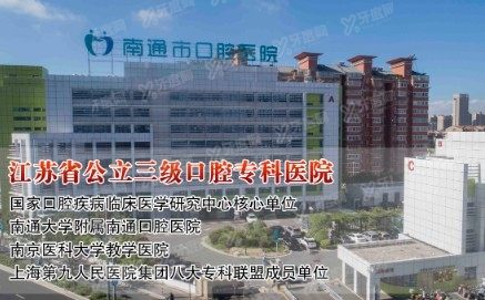 南通大学附属医院口腔科价格表