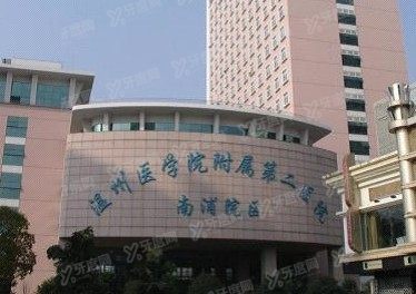 温州医科大学附属第二医院口腔科正畸费用www.yadoo.cn