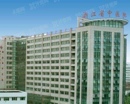 浙江省中医院口腔科种植牙价格www.yadoo.cn