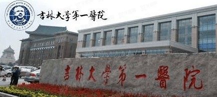 吉林大学<span style=