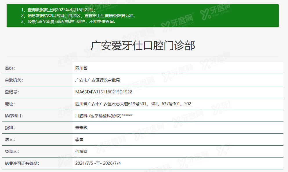 广安爱牙仕口腔医院www.yadoo.cn