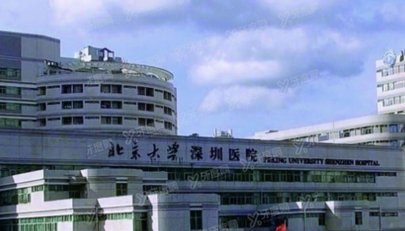 北京大学深圳医院收费标准.jpg
