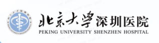 北京大学深圳医院口腔科收费标准.jpg