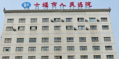 十堰市人民医院口腔科收费标准www.yadoo.cn