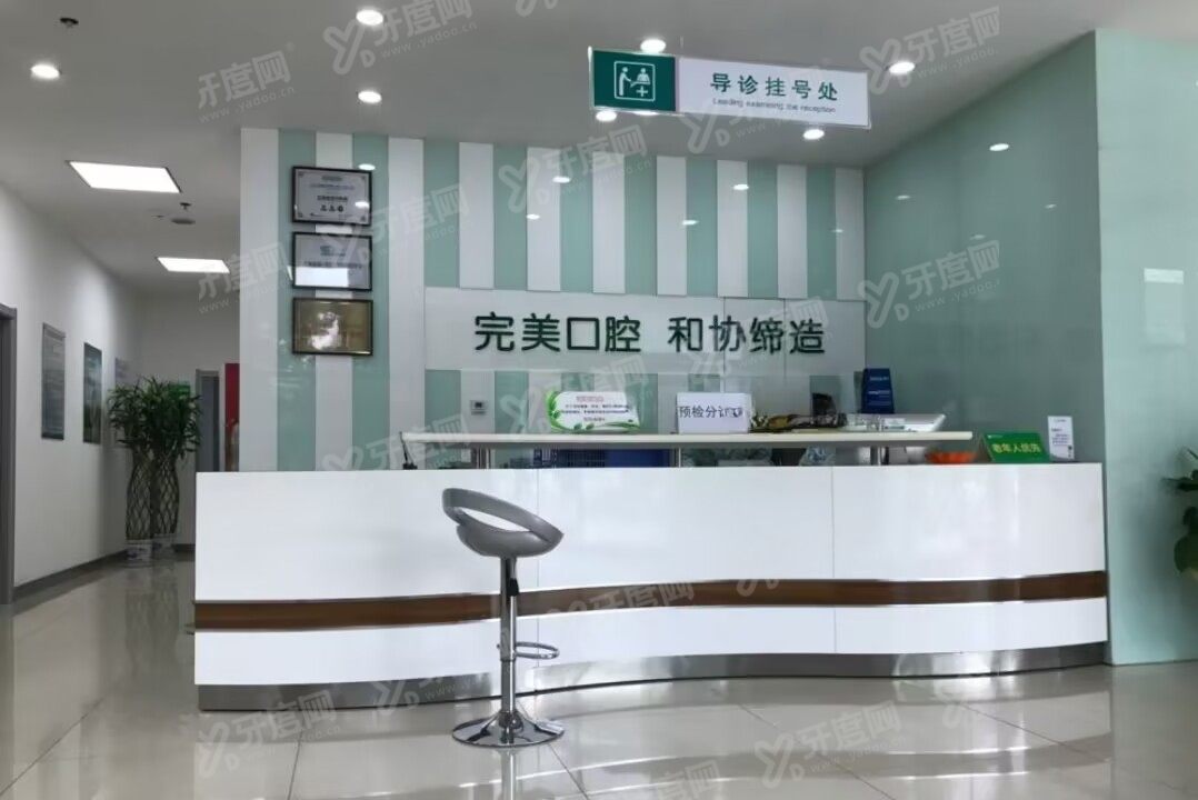 石家庄和协口腔医院团购价格表www.yadoo.cn