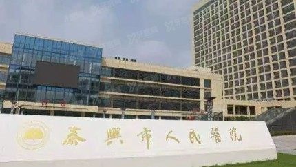 泰兴市人民医院口腔科收费标准 www.yadoo.cn