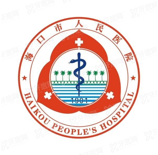 海口市人民医院口腔医学中心价目表www.yadoo.cn