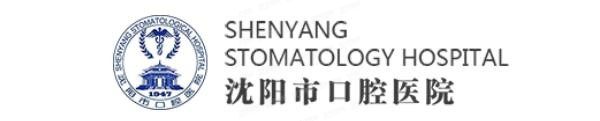 沈阳市口腔医院价格表2023年公布!(总院|浑南院区价格通用).jpg.www.yadoo.cn