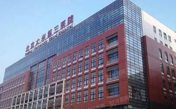 北京大学第三医院牙齿矫正价格表 北京大学第三医院牙齿矫正价格表