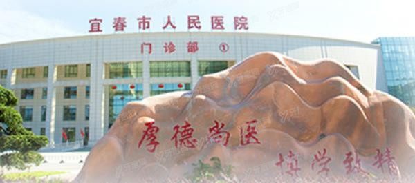 宜春市人民医院口腔科怎么样？.jpg