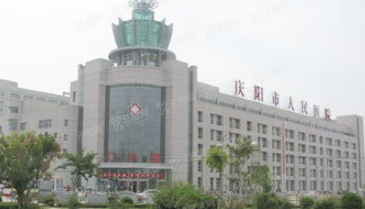 庆阳市人民医院m.yadoo.cn.png
