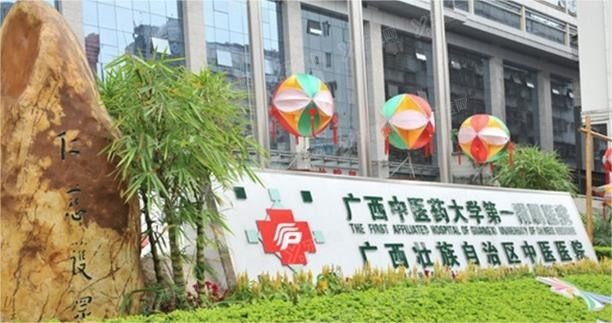 广西中医药大学第 一附属医院口腔科www.yadoo.cn
