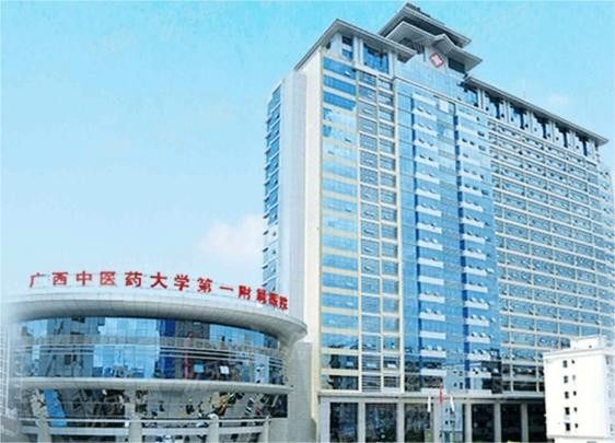 广西中医药大学<span style=
