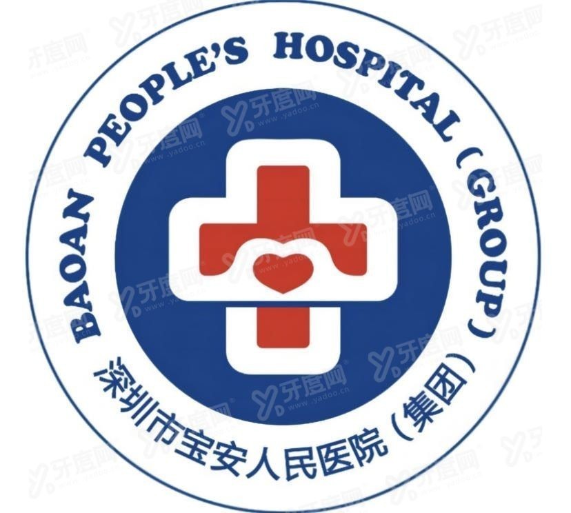 深圳市宝安区人民医院口腔科收费标准www.yadoo.cn.jpg