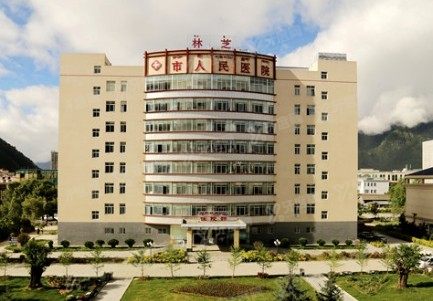 林芝市人民医院口腔科价格表www.yadoo.cn