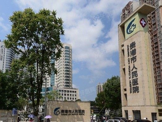贵港市人民医院口腔科收费标准www.yadoo.cn