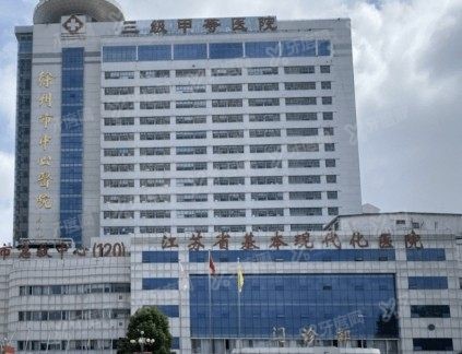 徐州市中心医院口腔科收费标准www.yadoo.cn