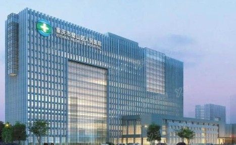 重庆市璧山区人民医院口腔科价格表www.yadoo.cn