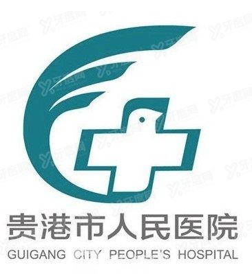 贵港市人民医院口腔科收费标准www.yadoo.cn
