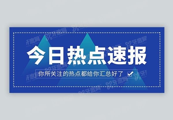 北京种植牙集采zui新消息2024：