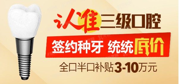 北京中诺口腔医院种植牙集采价格表