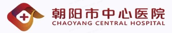 朝阳市中心医院口腔科收费标准含种植牙|正畸科价格表.jpg.www.yadoo.cn