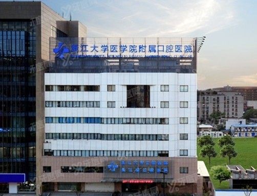 浙江省口腔医院王慧明医生技术怎么样www.yadoo.cn