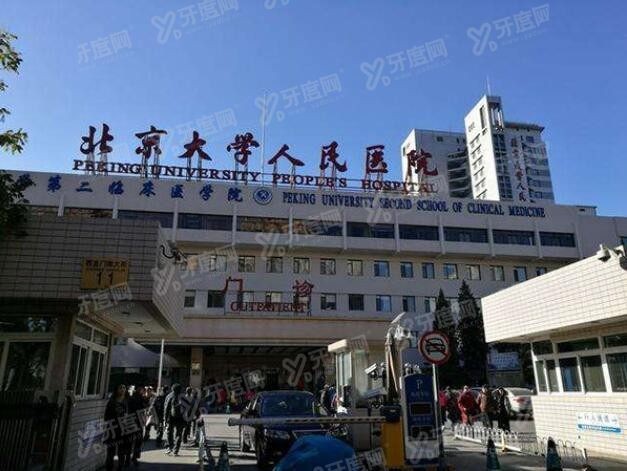 北京人民医院种植牙多少钱一颗 北京人民医院种植牙多少钱一颗
