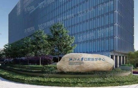 浙江省口腔医院怎么样www.yadoo.cn