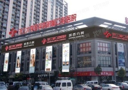 浙江大学医学院附属口腔医院种植牙价格www.yadoo.cn