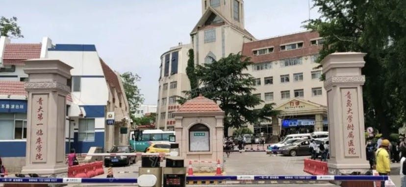 青岛大学附属医院口腔科收费标准www.yadoo.cn.jpg