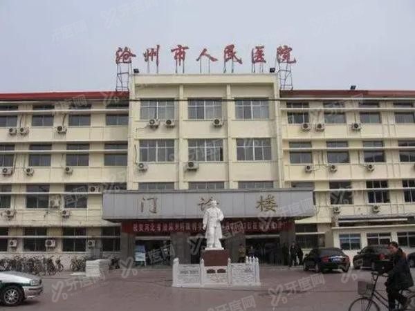 沧州市人民医院口腔科收费标准www.yadoo.cn
