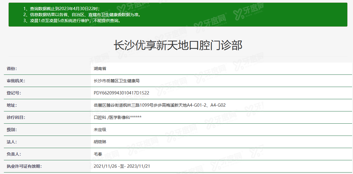 长沙优享新天地口腔门诊部www.yadoo.cn