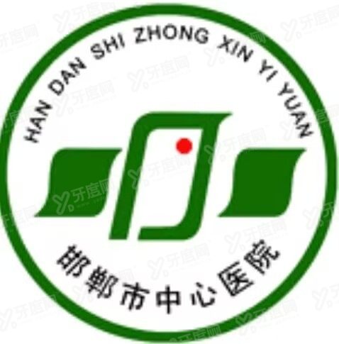 邯郸市中心医院口腔综合科收费标准www.yadoo.cn