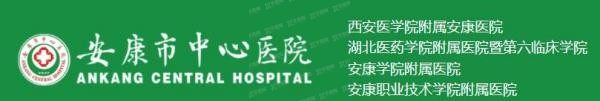 安康市中心医院口腔科价目表（种牙价格5500|牙齿矫正价格8200）.jpg.www.yadoo.cn