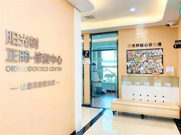 天津阳光树口腔医院价目表