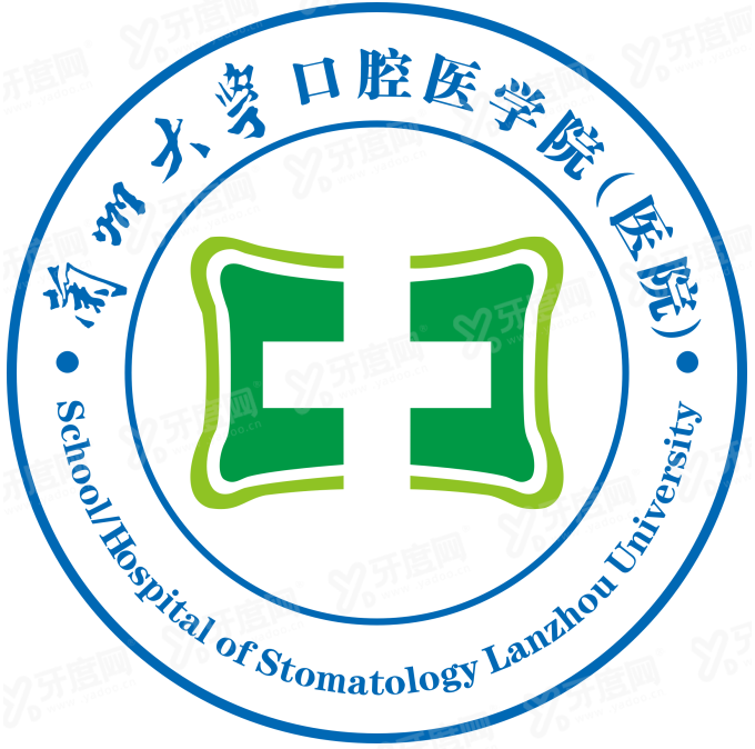 兰州大学口腔医院收费标准m.yadoo.cn